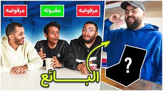 Thumbnail for البائع !! تحدي مهارات البيع مع شباب فالكونز