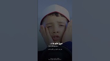 اجمل صوت طفل يرتل القران الكريم 🧐 ماشاء الله تبارك الله #القرآن_الكريم