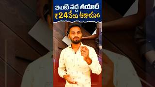 Small home business plan | Baby Wet Wipes making business in telugu @TeluguSelfEmployment