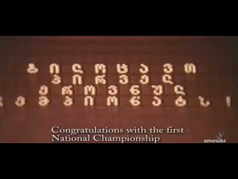 Independent Georgia first National football Championship opening ceremony \u0026 first match 30.03.1990