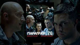 Параграф 78 вторая часть Параграф 78 вторая часть