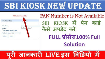 SBI CSP !! Pan Number Is Not Available !! यह Error क्यों आते हैं और इसका समाधान क्या है  !!