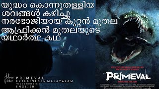 മനുഷ്യമാംസം തിന്നു നരഭോജിയായ ഒരു കൂറ്റൻ  മുതല Primeval 2007 American Movie Explained in Malayalam