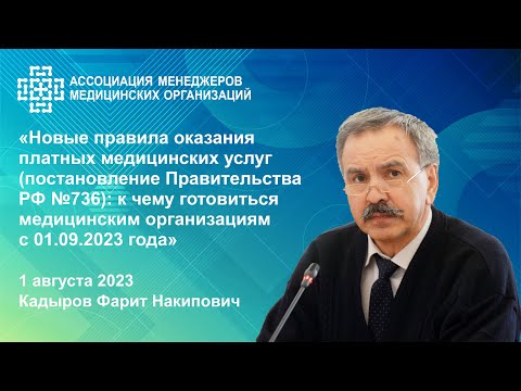 Обзор новых правил оказания платных медицинских услуг: к чему готовиться с 01.09.2023 года