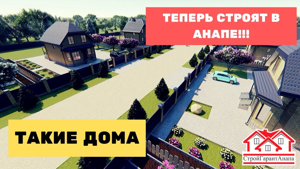 Стройгарант Анапа Купить Дом Цена Фото