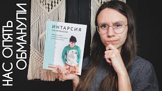 Обзор книги «Интарсия по-японски» Эрики Токай