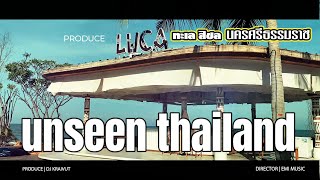 DJ KRAIVUT@EMI MUSIC**unseen thailand ทะเล สิชล นครศรีธรรมราช**# LUCA ร้านกะทิและเขาพลายดำ อำเภอสิชล