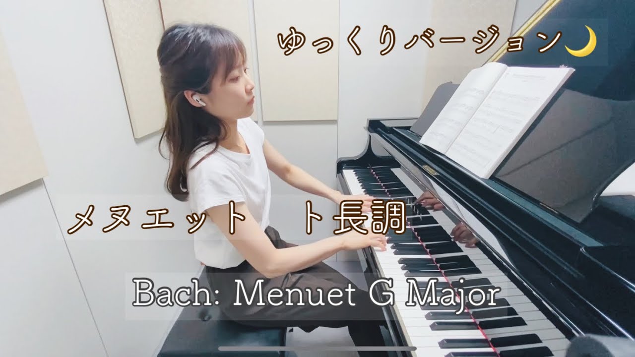 【穏やかな気分になれる「メヌエット ト長調」(バッハ)】(作業・リラックス・睡眠用) ”Minuet in G Major” J.S.Bach piano