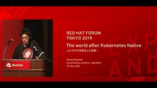 Red Hat Forum Tokyo 2019：The World after Kubernetes Nativie-コンテナが日常化した世界-