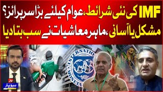 IMF New Demands? | Taxes Double? | Inflation Update | Chaudhry Akmal Big Statement