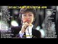김인순 고운목소리 노래모음 40곡 김인순 고운목소리 노래모음 40곡