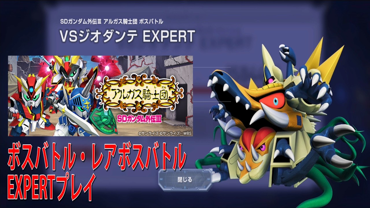 SDガンダム外伝Ⅲ　アルガス騎士団 SD Gundam Gaiden III: Argus Knights Boss & Rare Boss Battle First