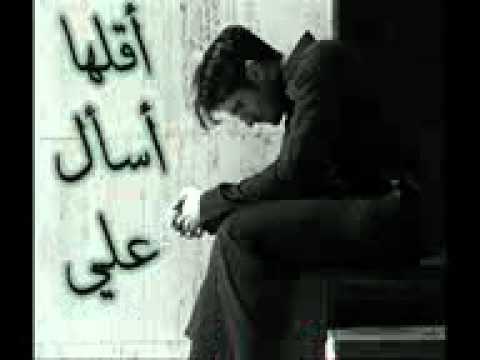 أقلها أسأل علي