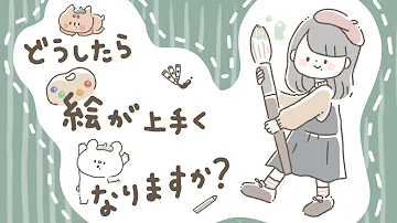 ゆるいイラスト 書き方