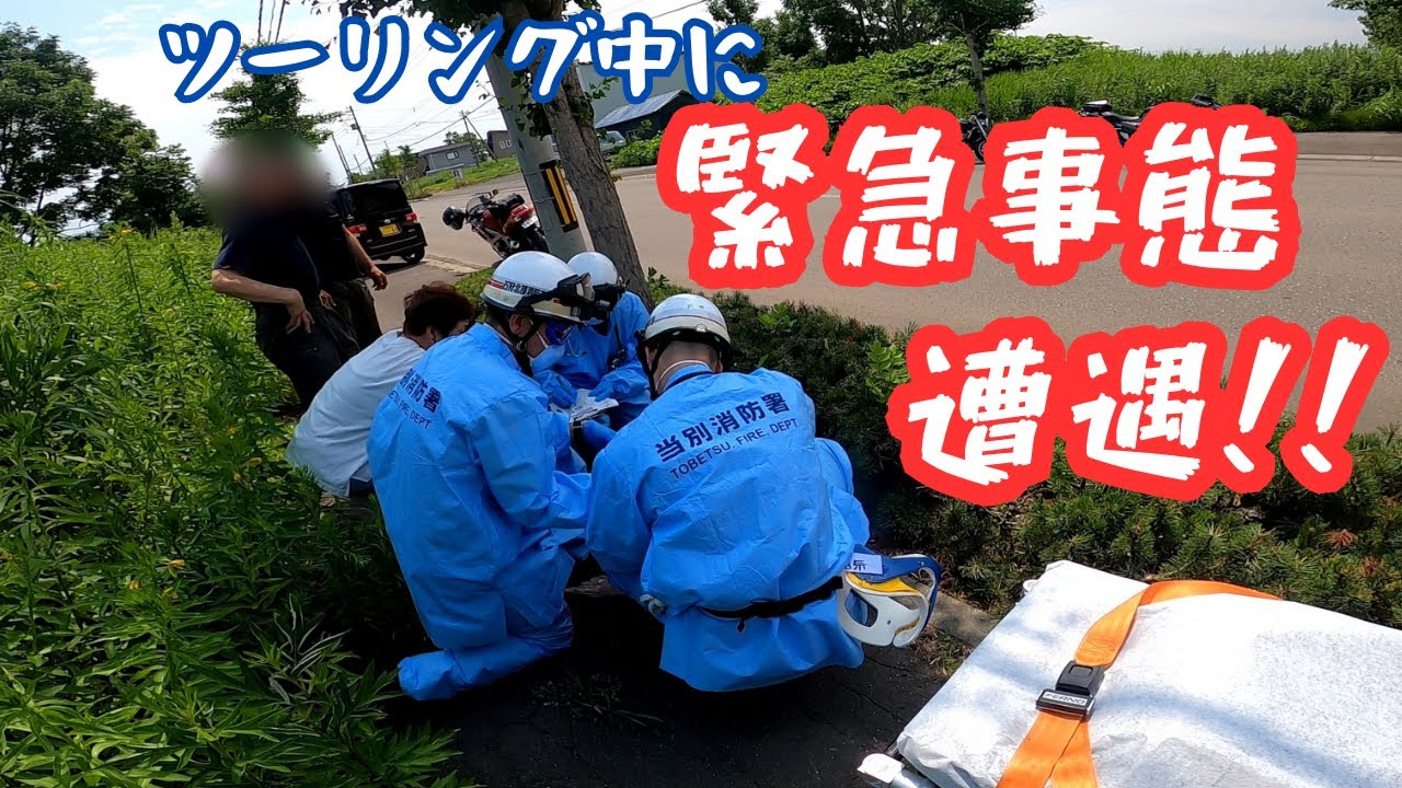 『閲覧注意』倒れている人と遭遇したので救援に向かう。　　　午後から豪雨予報なのにバイクに乗った奴らの末路　後編