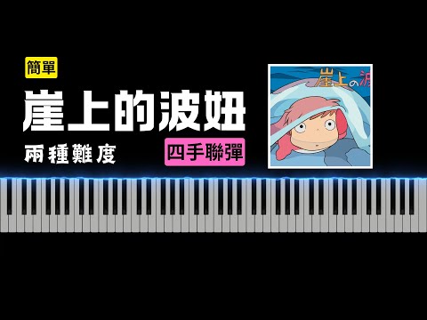 Ponyo on the Cliff by the Sea - Joe Hisaishi