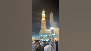 أحمد الحذيفي تلاوة حجازية مسجلة من ساحات الحرم