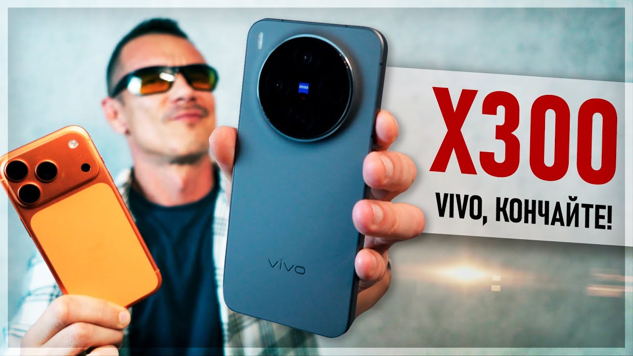 ЛУЧШИЙ КОМПАКТ или НЕТ? VIVO X300 - обзор и сравнение с iPhone 17 Pro