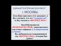 ЖКХ приходит конец  А вместе с ней и ОПГ РФ Описание под роликом