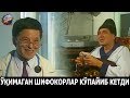 Obid Asomov - O`qimagan shifokorlar ko`payib ketdi | Arxiv video