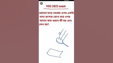 Vso 2023 Physical Science Light  Preparation #shorts