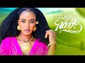 17Studio Winta Berhane Kemey ከመይ New Tigrigna Music 2025 Official Video