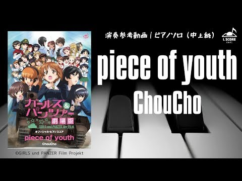 [公式] piece of youth ChouCho