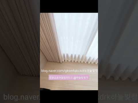 영광금호어울림리더스 #하늘빛창가 #영광커튼#영광블라인드 #상담문의01068860876