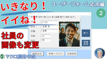 【写真付きのユーザーフォーム】画像を表示したタブストリップでタブを切り替えるたびに画像も変える、画像があれば表示してなければ非表示。【応用編VBAユーザーフォーム】第2回　マクロ講座中級編(8/26