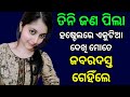 Odia bp  odia gihagehi  marriage life story odia  bp odia  malisahi