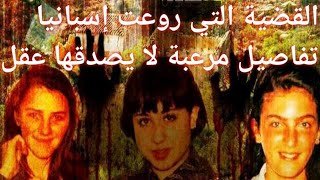 قضية فتيات الكاسر الجر..يمةالي هزت الرأي العام الرأي الاسترالي..قصة رقم 3