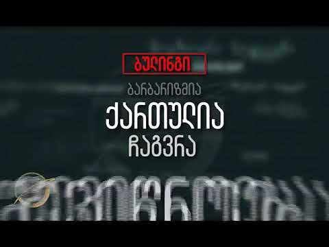 ბულინგი