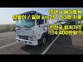 중고 트럭 전국 최저가!! 메가트럭 15년식 4.5톤 카고 53만키로 무사고 차량이 4,400만원이라고??!!!