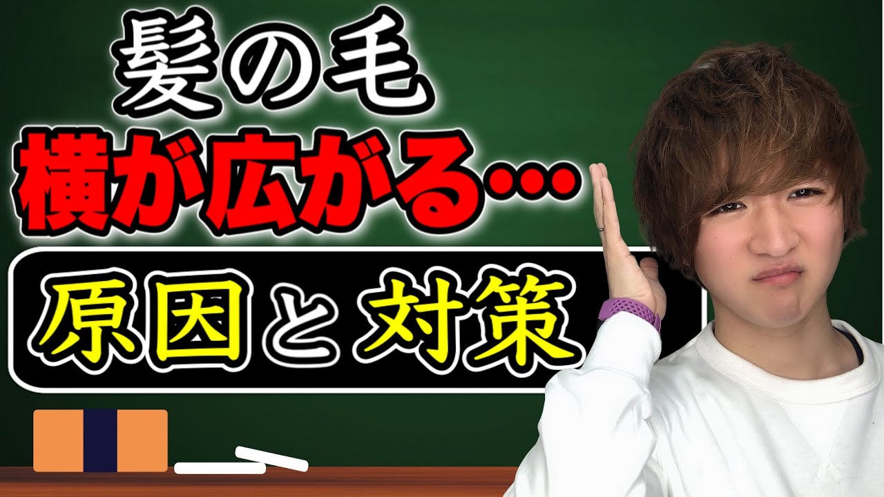 1000円カット 髪が横に膨らむ原因 対策 髪の毛の悩み Youtube