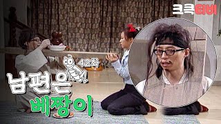 [크큭티비] 코미디세상만사 남편은베짱이 : 촬영하다 밥 먹으러 온 재석씨 | KBS 980220 방송