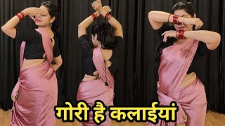 Dance Video I गर ह कलइय I Gori Hai Kalaiyan I 90S Evergreen Song I By Kameshwari