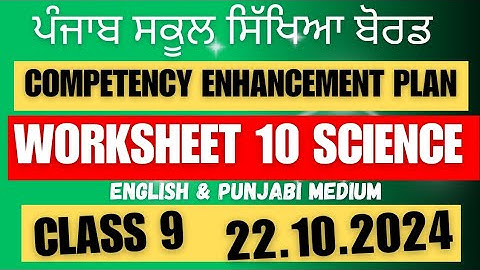 Class 9 SCIENCE Competency Practice Worksheet 10 solution 22.10.2024 english & punjabi  #newszone39