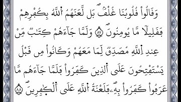 سورة البقرة - من الآية 87 إلى الآية 88 - بصوت القارئ عمر القزابري - رواية ورش عن نافع -اعتمدت خط ورش