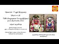 7.89 - பிழையுளன பொறுத்திடுவர், சுந்தரர் அருளிய தேவாரம் - 7ஆம் திருமுறை, திருவெண்பாக்கம்