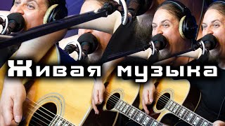 🎵 Пятничное песнопение 🎸 без кондиционера 🔆 Качественный звук 🎧 Общение в чате 💬 "Своя атмосфера" 🎵