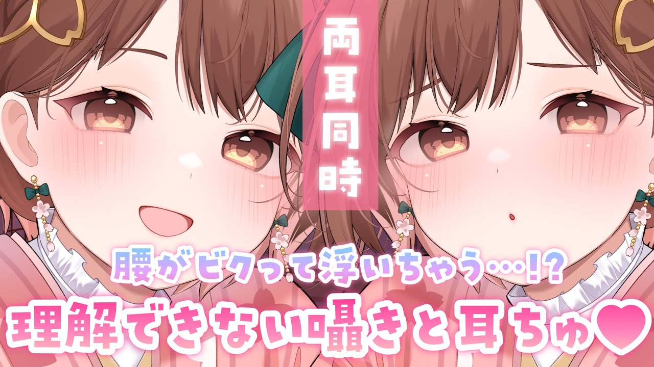 【ASMR】腰ビク度120％💓両耳からの理解できない囁きとお耳ちゅっちゅ💗[Whispers I don't understand and kisses on my ear(both ears)