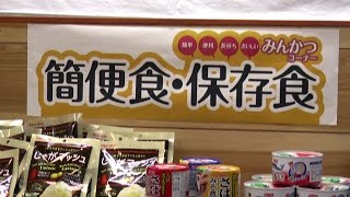 簡便食と保存食の試食会