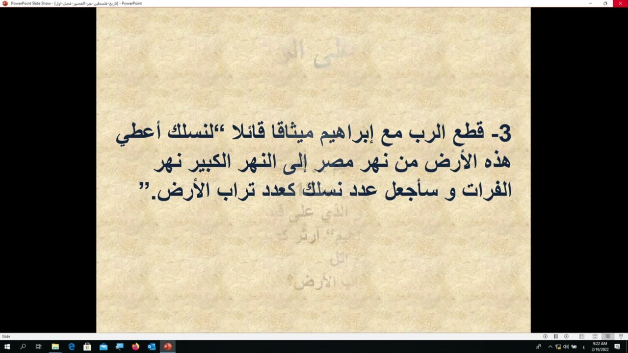 المحاضرة 2: هل لليهود حق تاريخي في القدس وفلسطين
