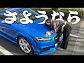 【さようなら】愛車Audi TTRSとのお別れ