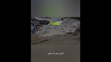 سورة طه_القارئ إبراهيم أحمد لطفي❣