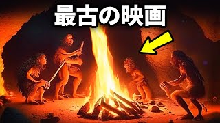 260万年前の古代人が映画を作っていた⁉️