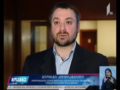 „სახელმწიფო  არქივების ღიაობა და მეხსიერების კვლევები“