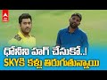 MS Dhoni and Suryakumar Yadav Lead the Charge for JioCinema's TATA IPL Campaign!-Promo