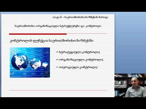 ლექვინაძე-გლობალური ბიზნეს გარემო 7-3