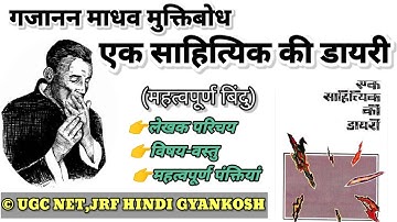 एक साहित्यिक की डायरी मुक्तिबोध /ek saahityik ki diary by muktibodh.I #eksahityikkidiary #muktibodh